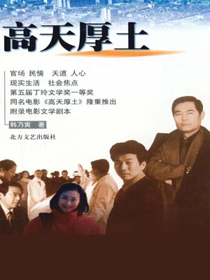 高天厚土
