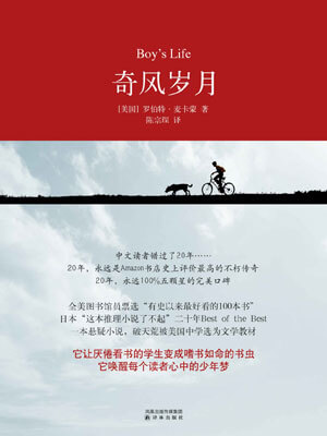 罗伯特·麦卡蒙,奇风岁月