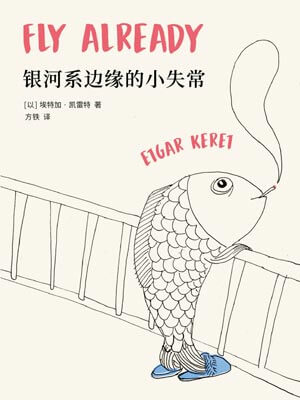 埃特加•凯雷特,银河系边缘的小失常