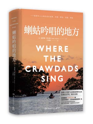 迪莉娅·欧文斯,蝲蛄吟唱的地方