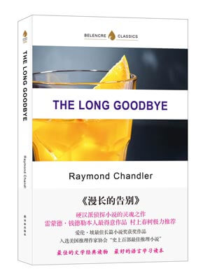 雷蒙德•钱德勒,the long goodbye