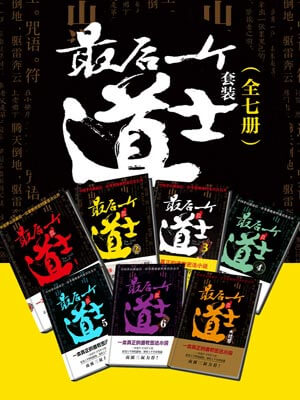 夏忆,最后一个道士
