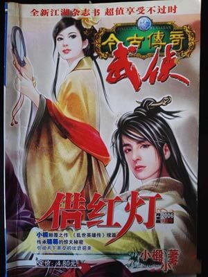 小椴,借红灯