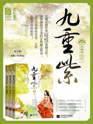 吱吱,九重紫