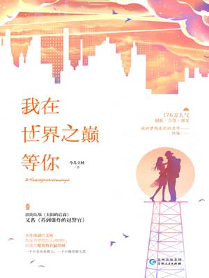 今儿立秋,我在世界之巅等你