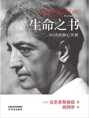生命之书-365天的静心冥想