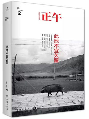 正午2：此地不宜久留