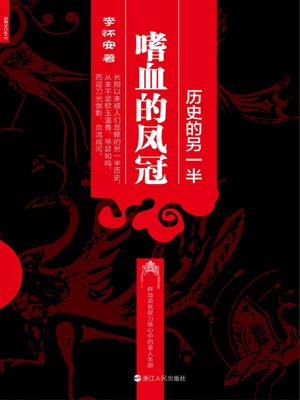 嗜血的凤冠