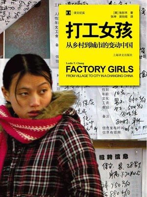 张彤禾,打工女孩