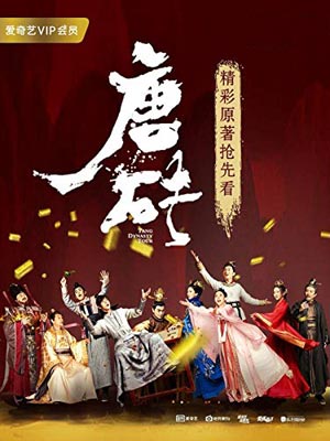 孑与2,唐砖