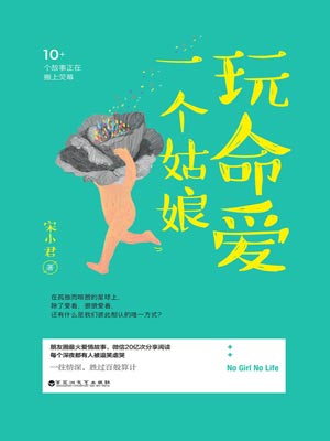 宋小君,玩命爱一个姑娘