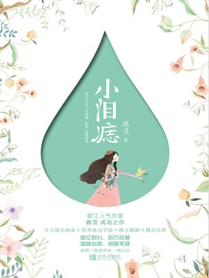 小泪痣