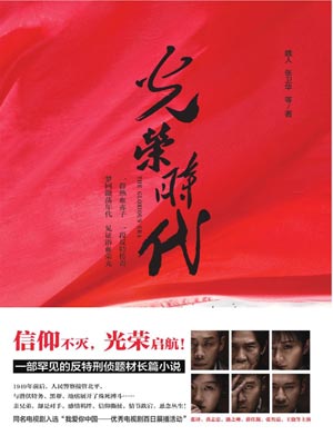 魏人、张卫华,光荣时代