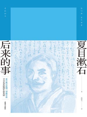 后来的事