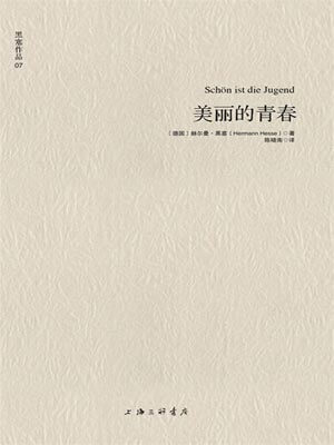 美丽的青春
