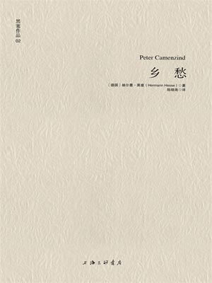 乡愁