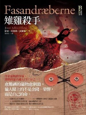 欧尔森,悬案密码2:稚鸡杀手