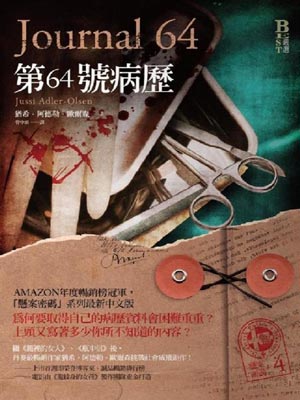 欧尔森,悬案密码4:第64号病例
