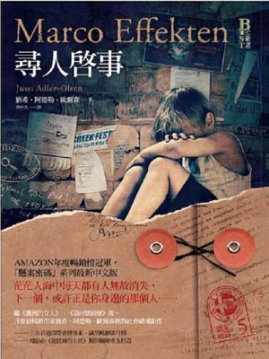 欧尔森,悬案密码5：寻人启事