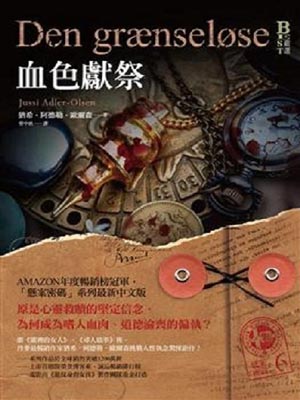 欧尔森,悬案密码6：血色献祭