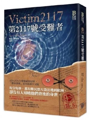 欧尔森,悬案密码8：第2117号受难者