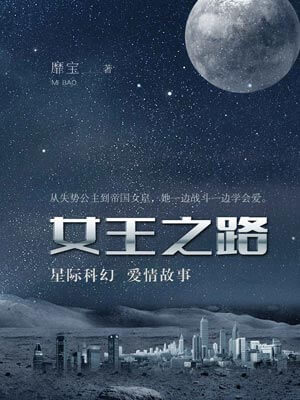 女王之路