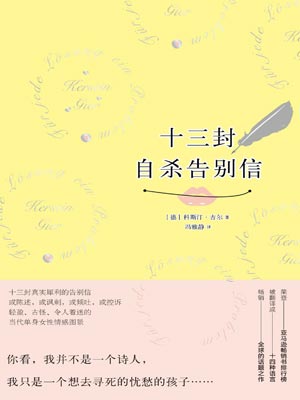 科斯汀˙吉尔,十三封自杀告别信