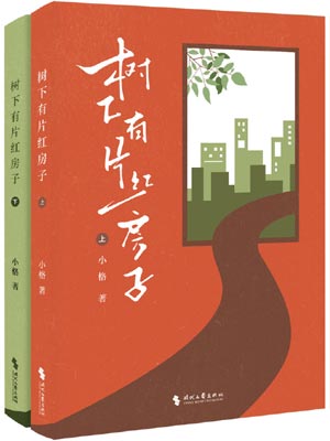 小格,树下有片红房子