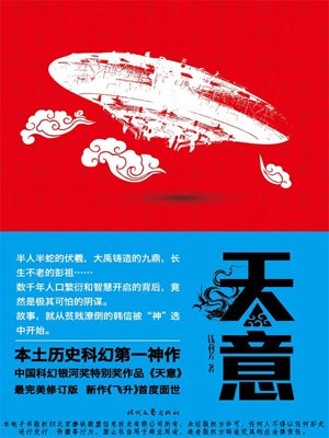 天意