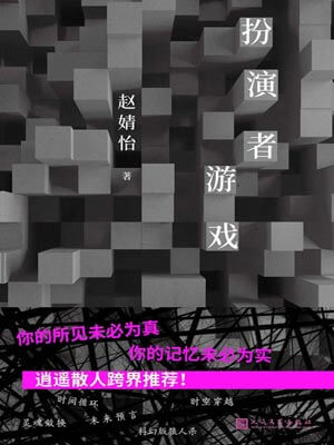 赵婧怡,扮演者游戏