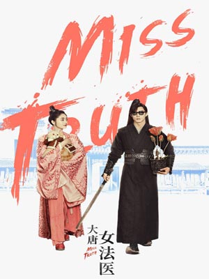 袖唐,大唐女法医