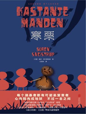 索伦·斯外斯特普,寒栗
