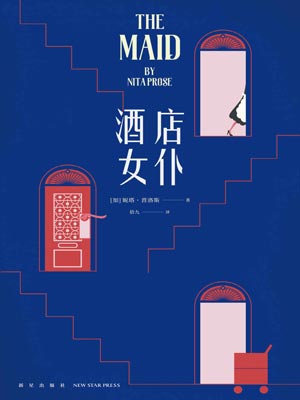 妮塔·普洛斯,酒店女仆