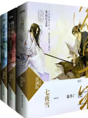 沧月,鼎剑阁