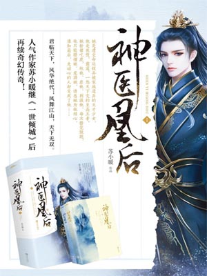 苏小暖,神医凰后（且听凤鸣）