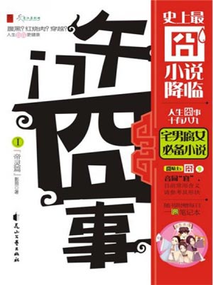 影照,午门囧事（第二次初见）