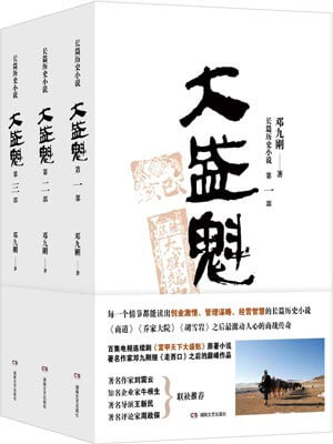 邓九刚,大盛魁
