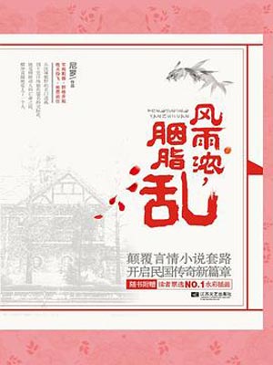 尼罗,风雨浓胭脂乱（微雨燕双飞）