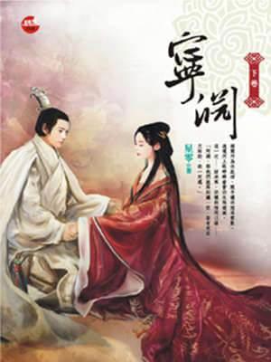星零,宁渊