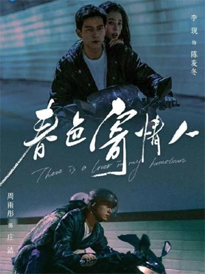 舍目斯,情人（春色寄情人）