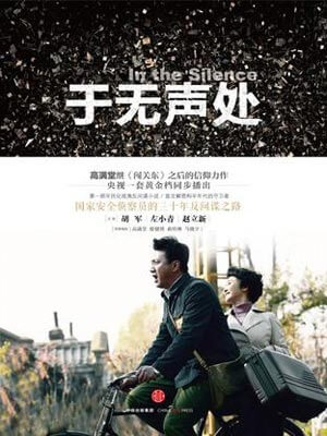 高满堂,于无声处