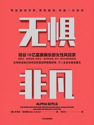朱莉安·格思里,无惧非凡