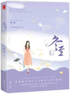 冬至