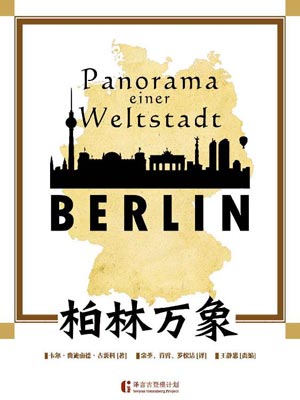 卡尔·费迪南德·古茨科,柏林万象