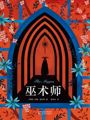 约翰·福尔斯,巫术师