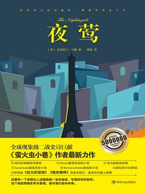 克里斯汀·汉娜,夜莺