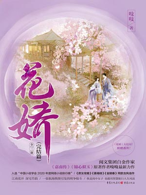 花娇