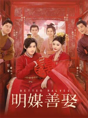 梦三生,明媒善娶