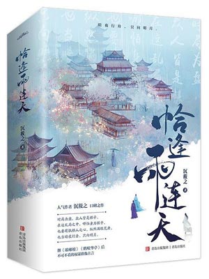 沉筱之,恰逢雨连天