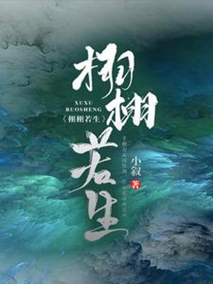 小叙,栩栩若生